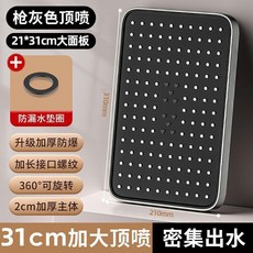 無品牌 歐帝奴增壓淋浴花灑噴頭頂噴大流量花灑淋浴頂噴浴室大花灑蓮蓬頭, 1個, 31cm加大面板-槍灰色,大面板頂噴