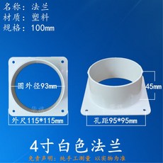 華旗工廠 ABS塑料 方變圓接 風管接口 中央空調出風口, 1個, 平板法蘭圓口100mm