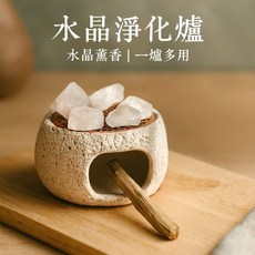 [上手家居] 水晶淨化爐 薰香爐 聖木淨化爐 消磁