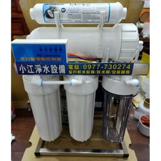 小江淨水設備 微電腦800G RO直接輸出機 不鏽鋼腳架 100%台灣零件組裝, 不鏽鋼腳架不含龍頭,加購一年份V.G.WATER（軟水版）, 1個