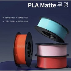 PLA Matte Filament 3D프린터 PLA 필라멘트 1kg 뱀부 필라멘트/매트/리필 호환, 1개, 13.오렌지