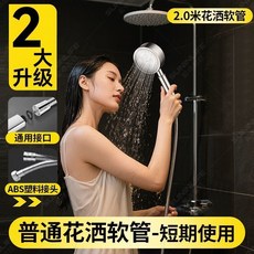 起點如日 不銹鋼增壓花灑軟管, 2.0米塑料頭-pvc內管 短期使用 ,99%傢庭的選擇 通用接口+漏水包退