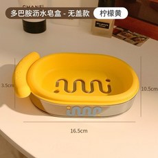 多巴胺瀝水肥皂盒 雙層帶蓋家用 高顔值大號香皂收納盒衛生間置物架, 1個, 量多可議價！階梯定價，批發請諮詢客服