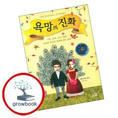 욕망의 진화