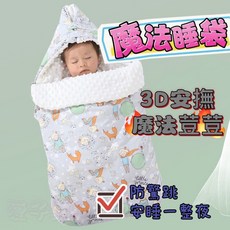 嬰兒純棉防驚跳童睡袋 秋冬加厚兩用新生兒抱被 寶寶荳荳絨睡袋 包巾 防踢被