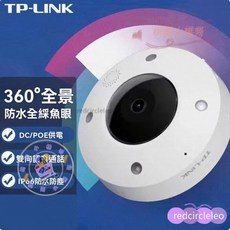 TP-LINK TL-IPC56CE 600萬像素360度全景魚眼網路攝像頭，台灣出貨，遠端監控，居家安全守護, TL-IPC56CE TL-IPC56C