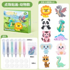 兒童DIY點珠貼畫手工玩具 益智解悶, 【10個圖案+6支筆+5條珠鏈】