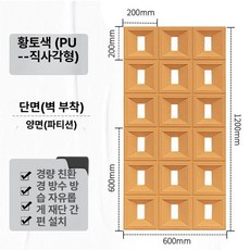 인테리어 파티션 벽돌 스탠드 파벽돌 디자인 실내 양면, 600x600x60mm (양면 칸막이 벽), 1개, 황토