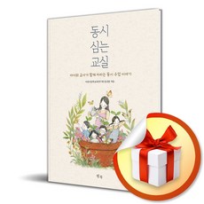 동시 심는 교실 (이엔제이 전용 사 은 품 증 정)