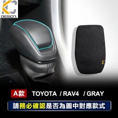 KC Design TOYOTA RAV4 麂皮 排檔貼 適用於5代 GR, 詳見包裝, 詳見包裝, RAV4 (2020-) 5代
