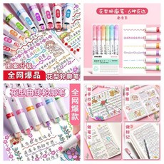 花邊筆 手抄報花邊筆 速乾花色花型曲線筆, 1個, 到手1支 劃重點用 花型曲線筆 體驗裝,花型曲線筆速幹 手賬神器 新升級油墨加量