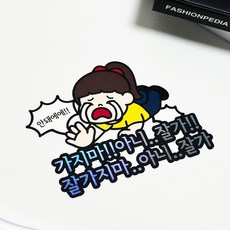 우남매토퍼 퇴사 퇴직 이직 기념 가지마 토퍼, 1개, 여자