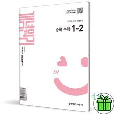 2026 개념원리 중학 수학 1-2 중1, 중등1학년, 수학영역