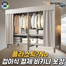 쇼넷 접이식 옷장 비키니옷장 간이 드레스룸 천막옷장 원룸 수납, 문라이트