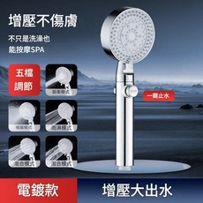 增壓花灑噴頭 五檔調節 一鍵止水 不傷膚, 5檔 按摩梳子花灑電鍍銀, 1個