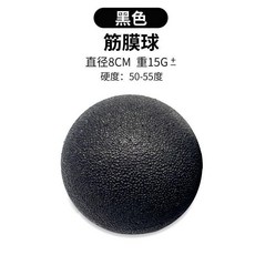 黑色單球按摩滾輪 直徑12CM, 黑色單球8CM（硬度55）, 1個