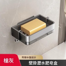 吸盤式太空鋁壁掛肥皂盒, 無痕貼太空鋁肥皂盒 1個裝 帶瀝水盤, 1套
