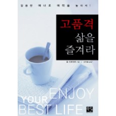 고품격 삶을 즐겨라, 북플래너, 꿈 프로젝트 저/신현호 역