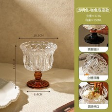 復古浮雕高腳玻璃杯 250ML, 水晶浮雕甜品杯 - 琥珀色 201 - 300ml, 1個