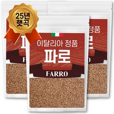 25년산 햇 이탈리아 파로 쌀 엠머 밀 햇곡, 500g, 3개