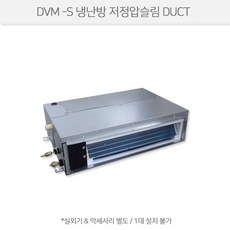 AM052FNLDBH1 [삼성전자] DVM-S 냉난방 (저정압슬림DUCT) 13평형