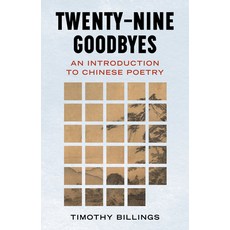 (영문도서) Twenty-Nine Goodbyes: An Introduction to Chinese Poetry Hardcover, Fordham University Press, English, 9781531508357