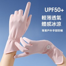 夏季防曬手套女薄款冰絲防紫外線露指觸屏開車騎行防滑中長款透氣