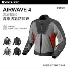 REV'IT!摩托車夾克，透氣舒適，多色可選，輕量化設計, 灰紅