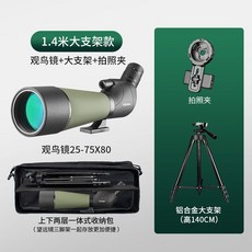 手持望遠鏡 單筒望遠鏡 觀鳥望遠鏡 手機望遠鏡 高倍專業級觀鳥鏡 變倍可調大口徑戶外單筒拍照望遠鏡 高倍高清微光夜視, 25-75x80【拍照夾+1.4米支架】