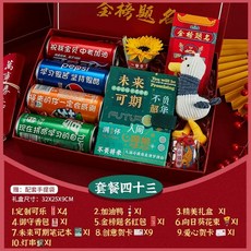 중국간식 수입 과자 선물 세트 스낵 상자, 고등 입시 패키지 마흔셋