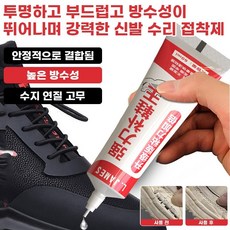 [이벤트 특가50%OFF! ] 신발 공장 전용 연성 방수 수선 접착제 투명 느린 건조 강력 접착제 신발 접착제 방수 연성 접착제