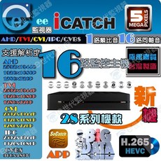iCatch 16路 H.265 5MP 監視器主機, 1個, ICATCH可取16路監控主機