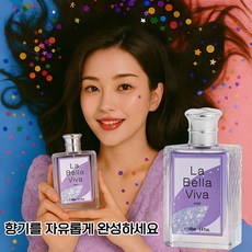 La Belle Vida 여자 향수 1 위 대용량 여자 페로몬 향수 은은한 향 지속력좋은향수 이성 유혹 향수 설 선물 크리스마스 선물 여자향수추천, 1개, 100ml