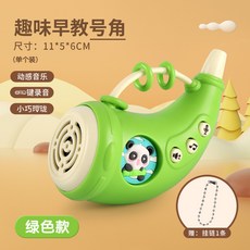 兒童仿真小話筒寶寶音樂早教益智故事機嬰幼兒麥克風男女孩玩具, 趣味音樂號角 綠色+送掛繩, 1個