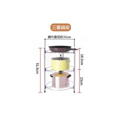 金屬鍋具層架 廚房置物架 免螺絲多功能收納鍋架, 1個, 三層