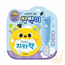 라온지니 양치 놀이 사운드북 어린이사운드북 책놀이 토이북