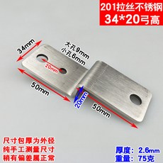 304不鏽鋼 Z字型角碼 固定件 90度直角連接件 鐵架櫥櫃門窗配件, 1個, 201拉絲不鏽鋼34*20弓高