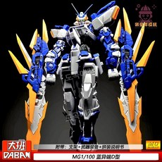 충국모형 MG 비다르 건담 철현의 오펀즈 VIDAR 1/100 중국 프라모델, 모델 조립, 1개, MG 블루 헤레틱 D (스탠드 + 무기 장착)