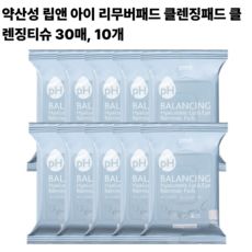 약산성 립앤 아이 리무버패드 클렌징패드 클렌징티슈 30매 10개