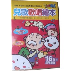 FOOD超人兒歌歡唱繪本新版，適合3歲以上，內含16首趣味童謠，具備卡拉OK功能, 風車圖書, 兒歌歡唱繪本