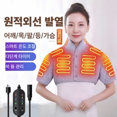 Mochae 온열 어깨 찜질팩 전기 목 등 찜질팩 3단 온도 조절 4단계 타이머 허리 배 스마트 온열매트 방한 케이프 물세탁 가능, 여성-블랙, XL