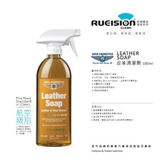 【航空級別】皮革清潔劑 符合波音 空中巴士 清潔規範 無毒可生物降解 皮革去汙 真皮 合成皮 皮革保養 皮革乳 皮革油, 1個, (1瓶) 皮革清潔劑 500ml