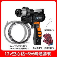 電動水管疏通器 廚房下水道通管機 純銅疏通器 馬桶疏通機 90度過彎 單人操作 高效疏通, 空心鑽12V   自動離合疏通器【6米套