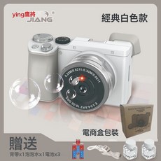 DFMEI 照相機泡泡機禮盒全自動電動泡泡槍泡泡棒發光夜市擺攤兒童玩具, 1個, 白色單反泡泡相機(送2泡泡水+揹帶+3電池)電商紙盒裝:如圖