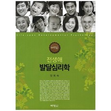 [책광장 모두] 전생애 발달심리학