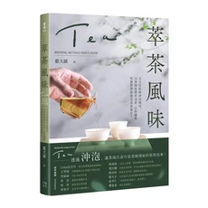 萃茶風味：茶葉沖泡方法與風味指南，探索各式茶葉口感與香氣，在家輕鬆沖泡專業級風味, 幸福文化, 藍大誠