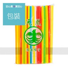 【元鳳】衛生可彎吸管-單包 彩色免洗一次性吸管, 1個, 約45支