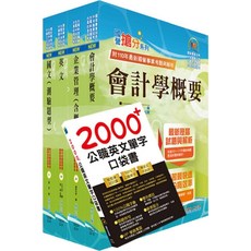 鼎文 2024中油僱用人員甄試（事務類）套書 - 鼎文公職官方賣場