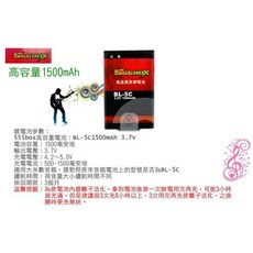 555BOX BL-5C 1500mAh 高容量鋰電池, BL5C-1500MA電池, BL5C-1500MA電池
