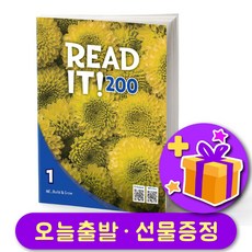 Read It! 리드잇 200-1 + 선물